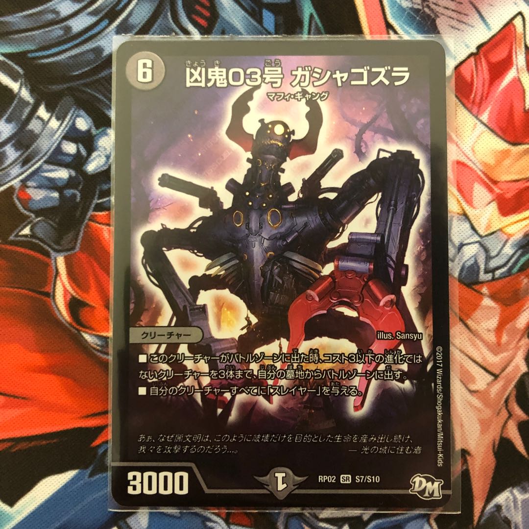 凶鬼03号 ガシャゴズラ SR