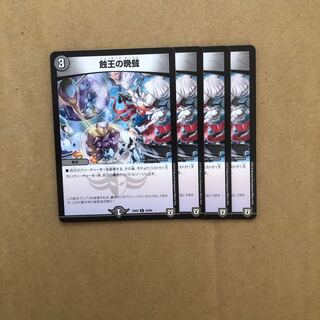 蝕王の晩餐 ショッキング・ダンタル 4枚セット