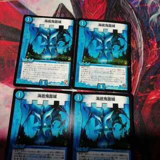 海底鬼面城 4枚セット