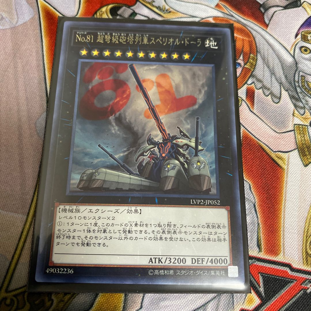 ◉No.81 超弩級砲塔列車スペリオル・ドーラ レア