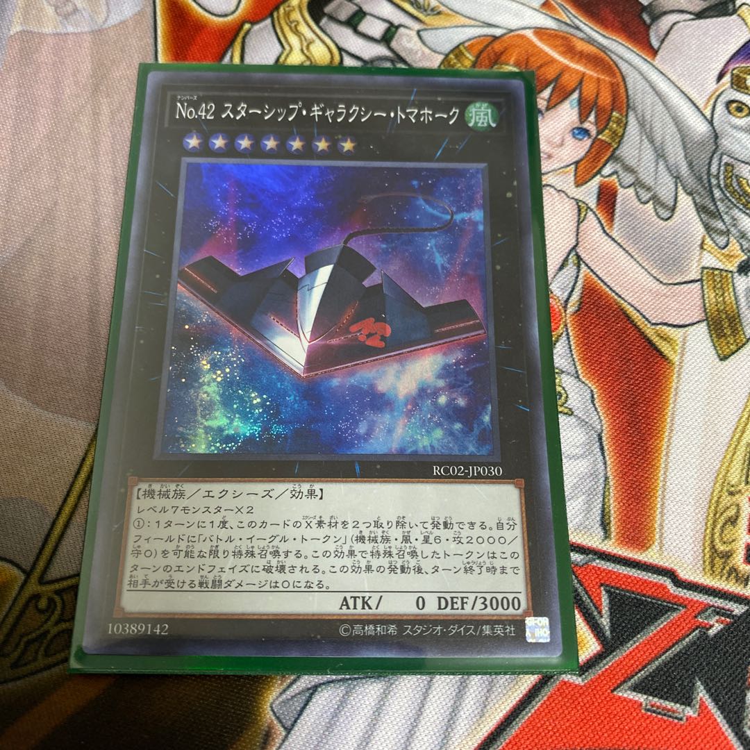 ◉No.42 スターシップ・ギャラクシー・トマホーク スーパーレア