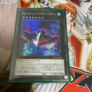 ◉No.42 スターシップ・ギャラクシー・トマホーク スーパーレア