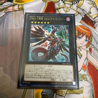 ◉Number C5: Chaos Chimera Dragon rare