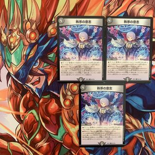 秩序の意志　3枚セット