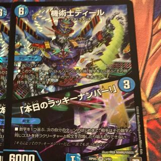 機術士ディール 2枚　本日のラッキーナンバー！