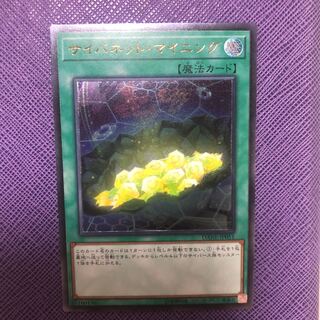 サイバネット・マイニング