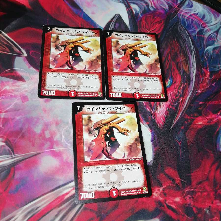 ツインキャノンワイバーン 3枚セット