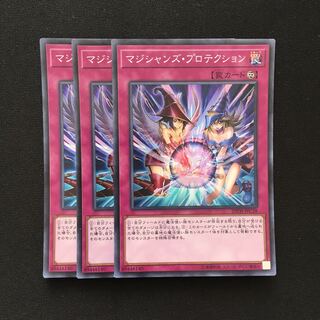 c3 マジシャンズ・プロテクション スーパーレア 3枚 遊戯王 トレトレ