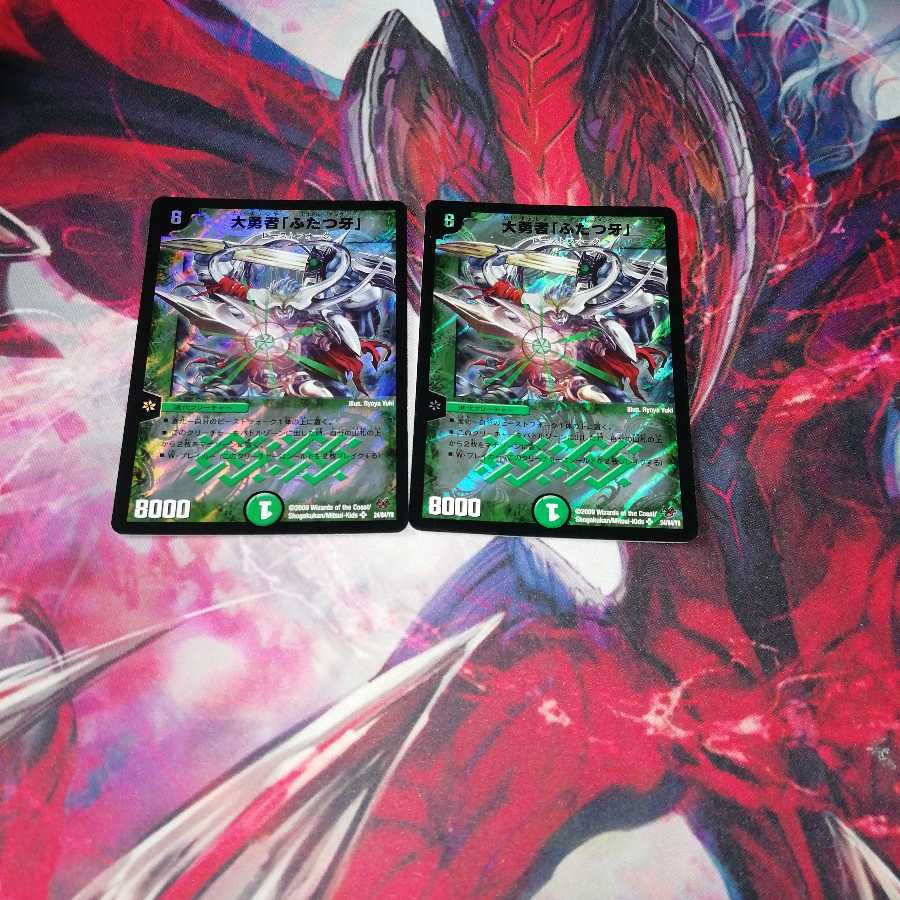 大勇者ふたつ牙 2枚セット