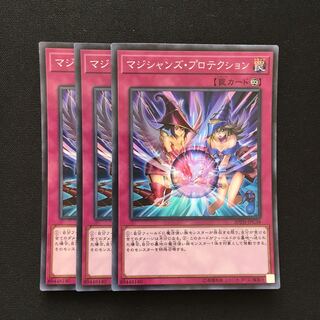 c4 マジシャンズ・プロテクション スーパーレア 3枚 遊戯王 トレトレ