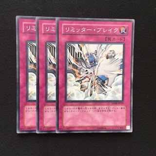 c11 リミッター・ブレイク スーパーレア 3枚 遊戯王 トレトレ