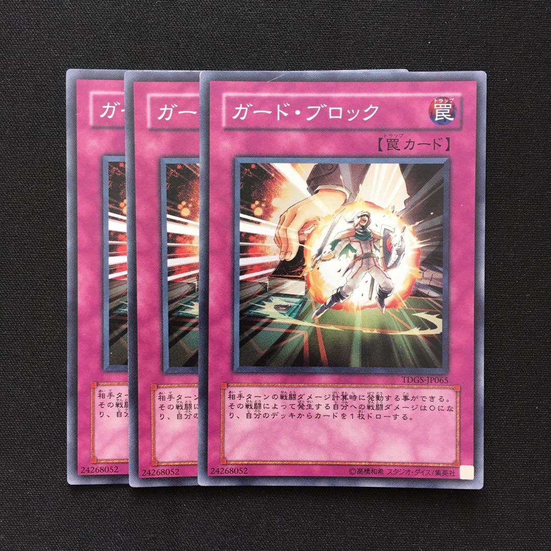 c15 ガード・ブロック スーパーレア 3枚 遊戯王 トレトレ
