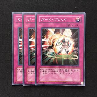 c15 ガード・ブロック スーパーレア 3枚 遊戯王 トレトレ