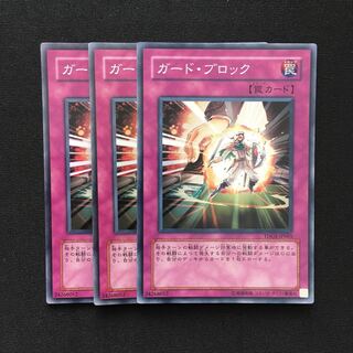 c16 ガード・ブロック スーパーレア 3枚 遊戯王 トレトレ