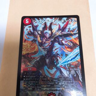 ジエンドオブエックス