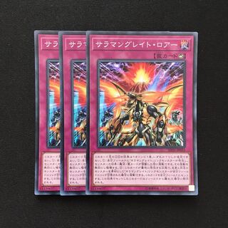 c22 サラマングレイト・ロアー スーパーレア 3枚 遊戯王 トレトレ