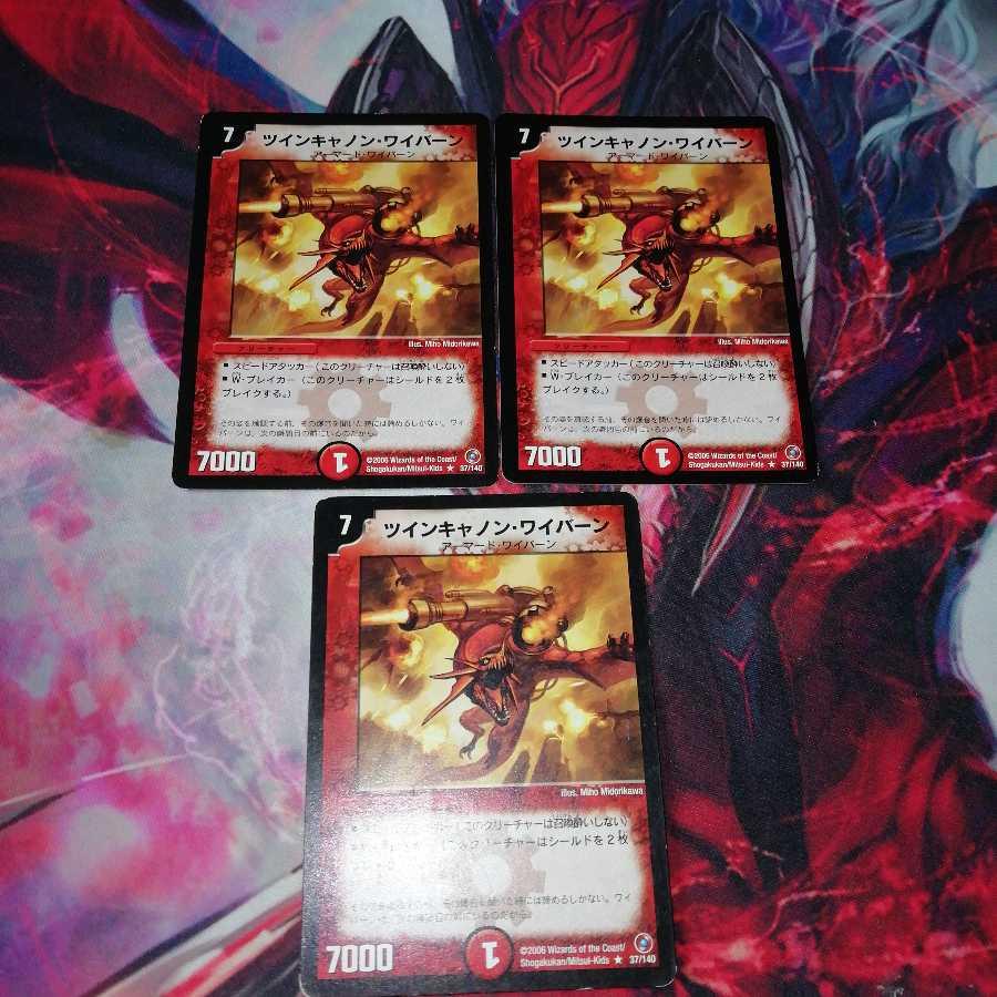 ツインキャノンワイバーン 3枚セット