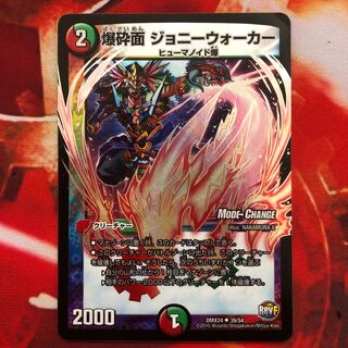 爆砕面 ジョニーウォーカー(MODE CHANGE)