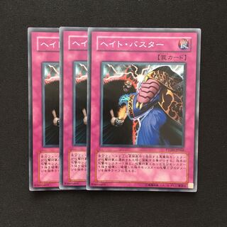 専用（2点）c26 ヘイト・バスター スーパートレトレ