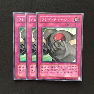 c28 クレイ・チャージ スーパーレア 3枚 遊戯王 トレトレ
