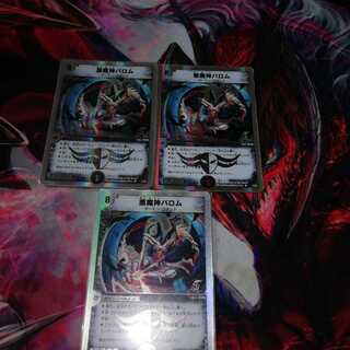 Ballom, Master of Death 3-card set