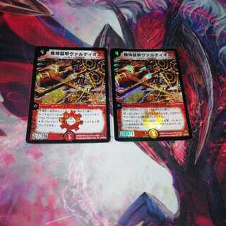 ヴァルディオス 2枚セット