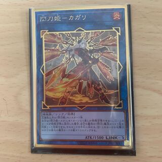 閃刀姫-カガリ(新規イラスト) プレミアムゴールドレア