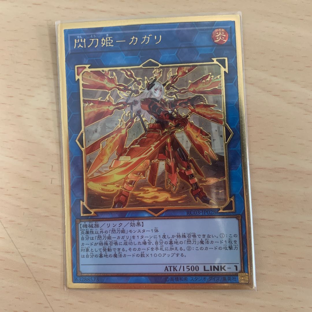 閃刀姫-カガリ(新規イラスト) プレミアムゴールドレア