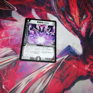 Ballom, Master of Death Promo