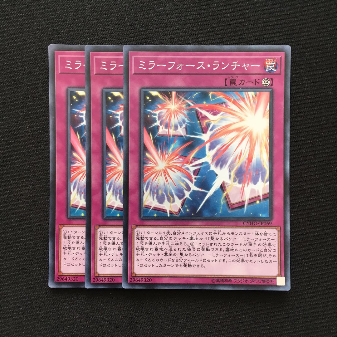専用(二点)c33 ミラーフォース・ランチャー スーパーレア トレトレ
