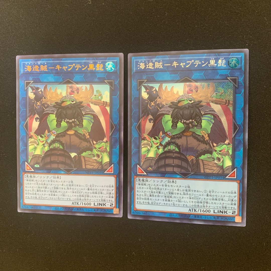 海造賊-キャプテン黒髭　SE&UR