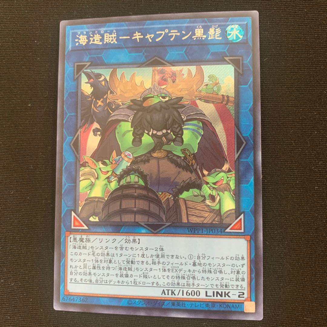 海造賊-キャプテン黒髭　SE&UR