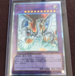 サイバー・エンド・ドラゴン　20thシークレットレア