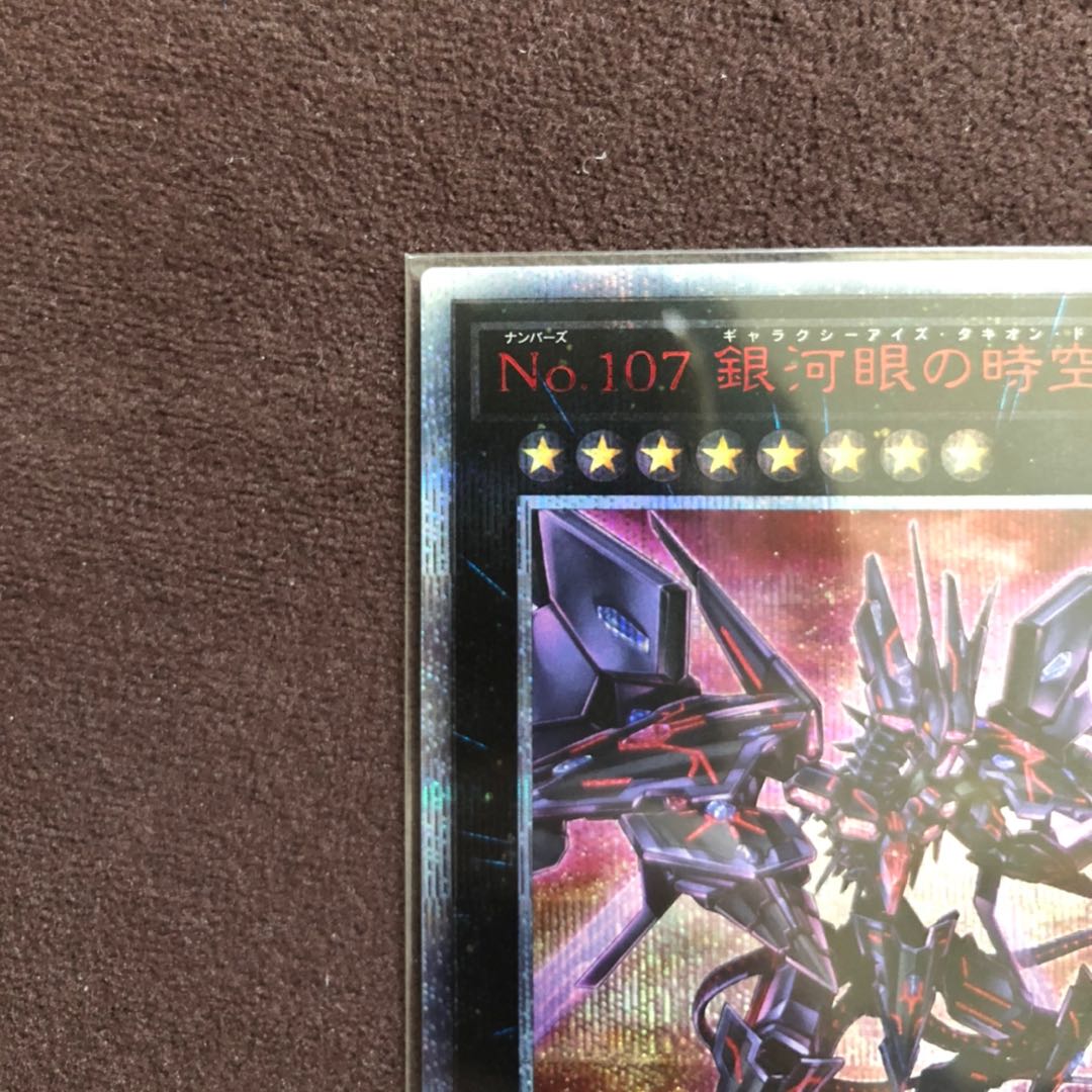 No.107 銀河眼の時空竜　20thシークレットレア