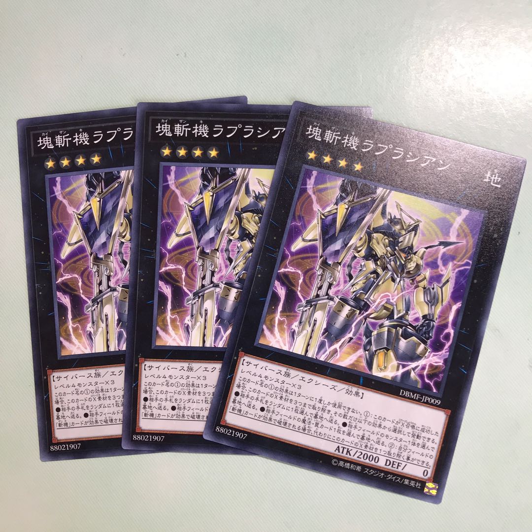 塊斬機ラプラシアン