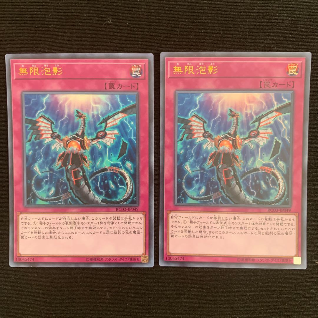 無限泡影 ウルトラレア2枚セット