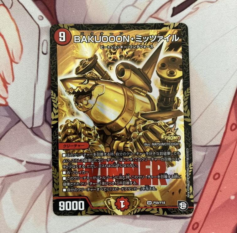 BAKUOOON・ミッツァイル プロモ