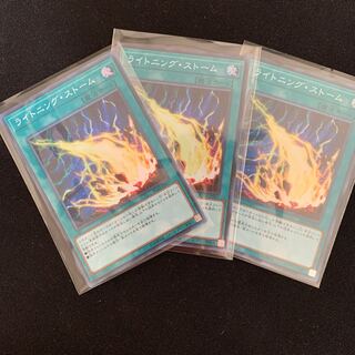 ライトニング・ストーム スーパーレア　3枚セット