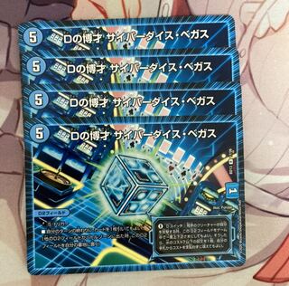 Dの博才 サイバーダイス・ベガス