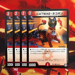 CATWAE・ネコボン