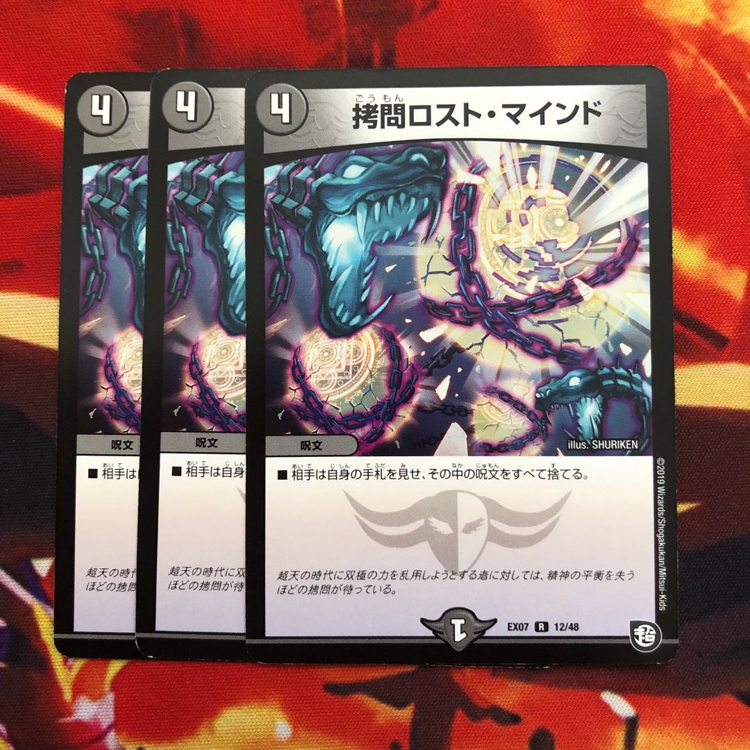 拷問ロスト・マインド