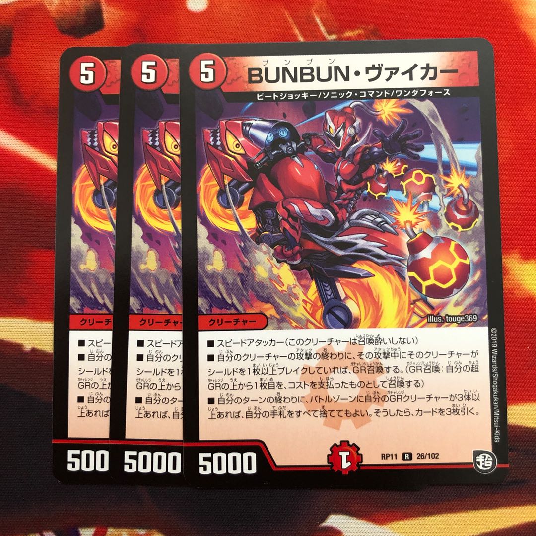 BUNBUN・ヴァイカー