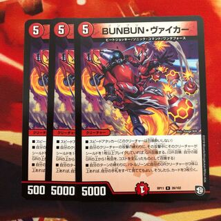 BUNBUN・ヴァイカー