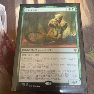 エルドレインの王権 探索する獣