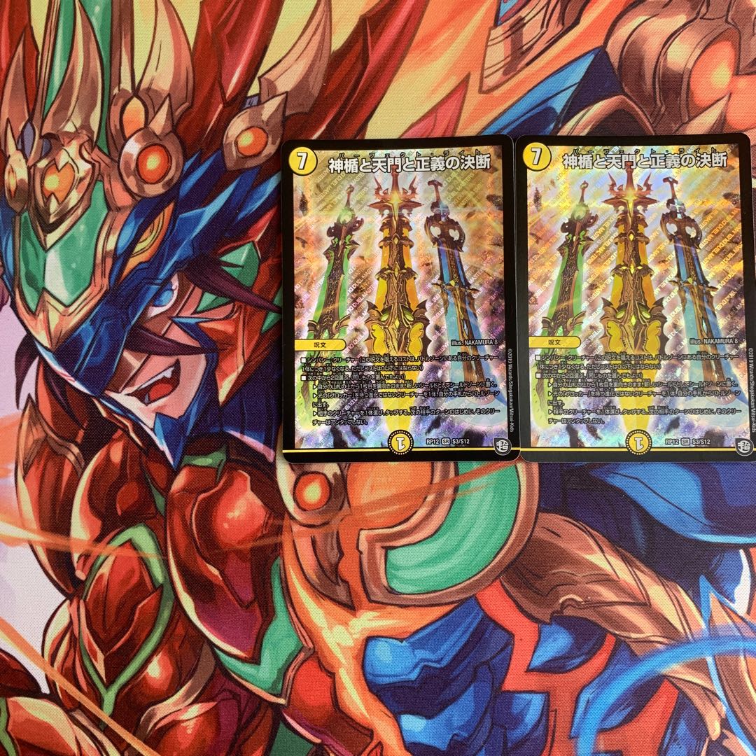 神楯と天門と正義の決断(パーフェクト・ライト) 2枚セット