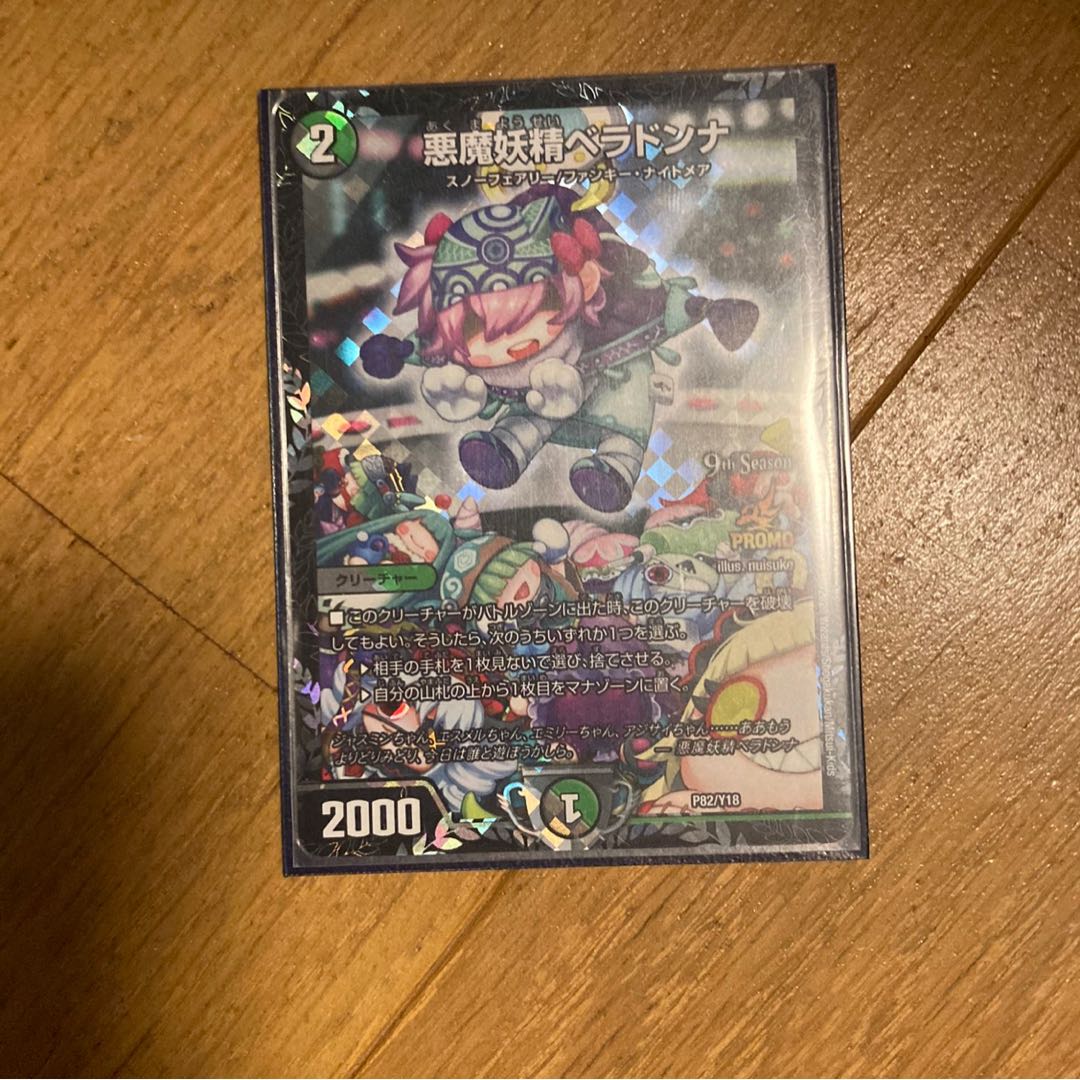 悪魔妖精　ベラドンナ　プロモ