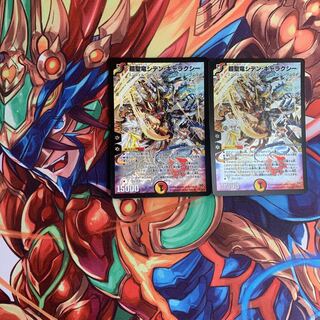 超聖竜シデン・ギャラクシー　2枚セット