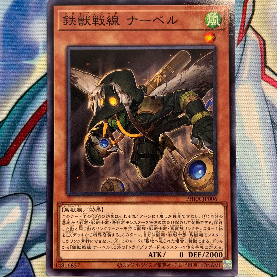 【N】鉄獣戦線 ナーベル 3枚 PHRA-JP006