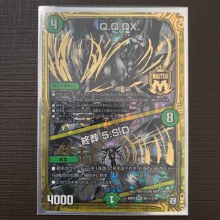 Q.Q.QX.｜終葬 5.S.D. MAS