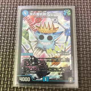 水の魔術師マジックス